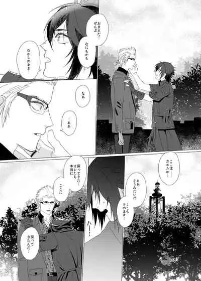 Dare mo Shiranai