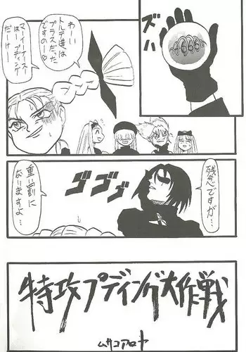 (C52) [P.A.Project (Various)] Totteoki no Mahou (10 Carat Torte!)