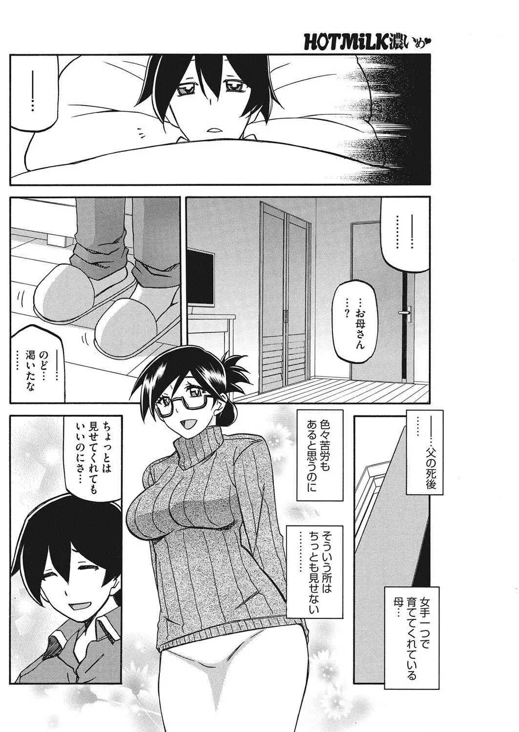 COMIC HOTMiLK Koime Vol. 9