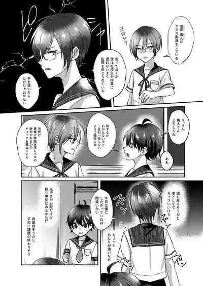 Bishounen no Hakoniwa