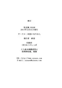 [Minshuku Inarimushi (Syuuen)] Chichiranbu Vol. 08 (Street Fighter) [English] [SaHa] [Digital]