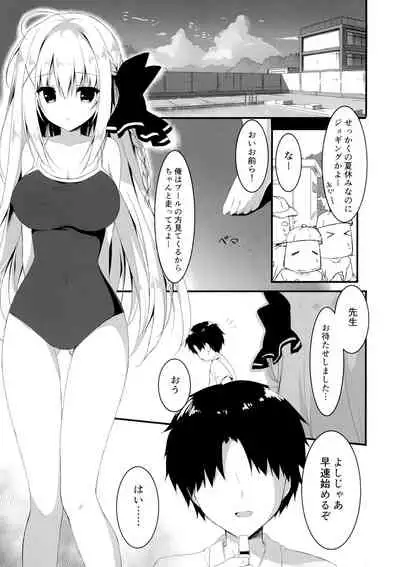Suisen, Iranai no ka?