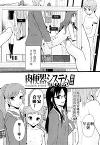 [Mayonnaise] Nikubenki System Chronicle [Chinese] [污邪小分隊]