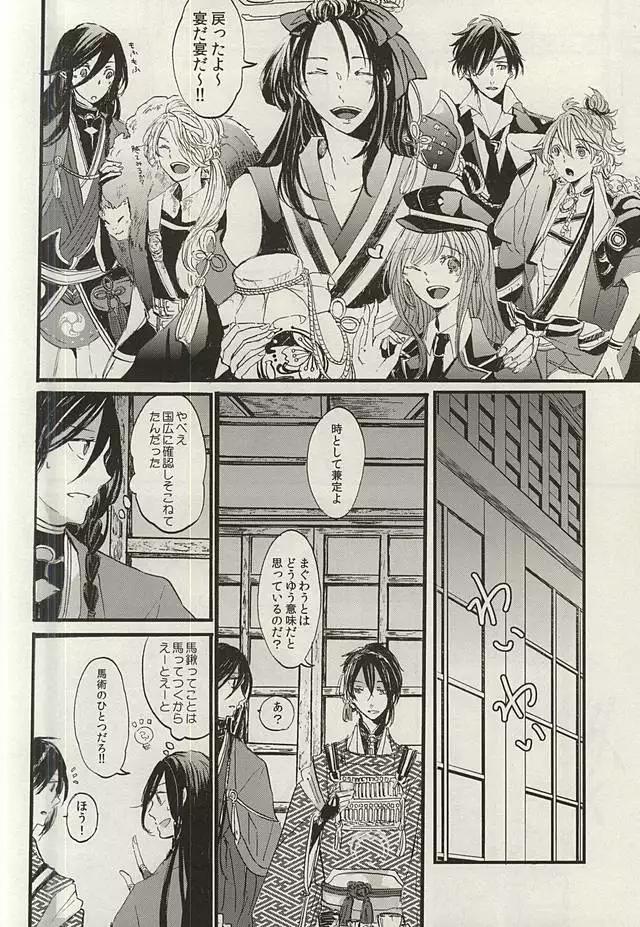 Yoru no Tobari to Mitsu no Koto