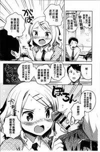 [Ichihaya] Amaiki Kanojo [Chinese]