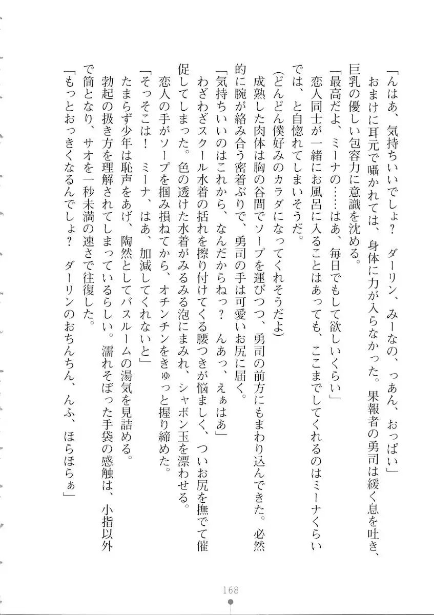 Netgame no Yome ga Seitokaichou Datta Ken ni Tsuite