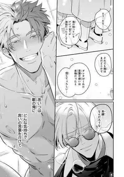 Uragirimono no Love Song 2