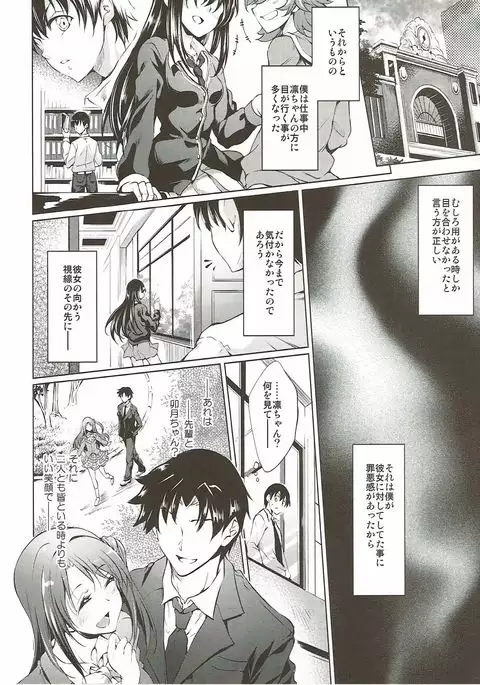 Labyrinth no Hana 03