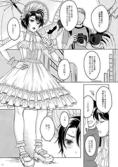 Sousaku Josou Shounen Tanpenshuu "Sou"