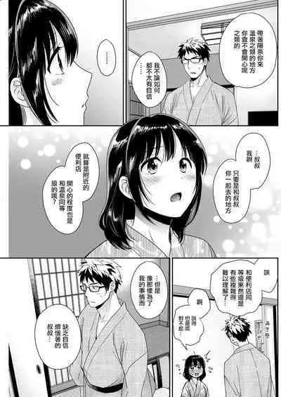 Anata no Mono ni Narimashita Ch. 7