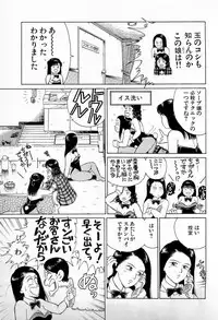 [Kusugawa Naruo] SOAP no MOKO chan Vol.1