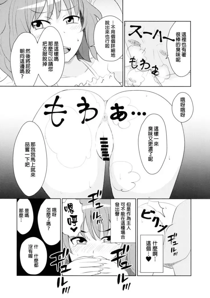 Touhou Nioi Feti Goudoushi ~Shuuki Reitaisai~ SMELL BREAK