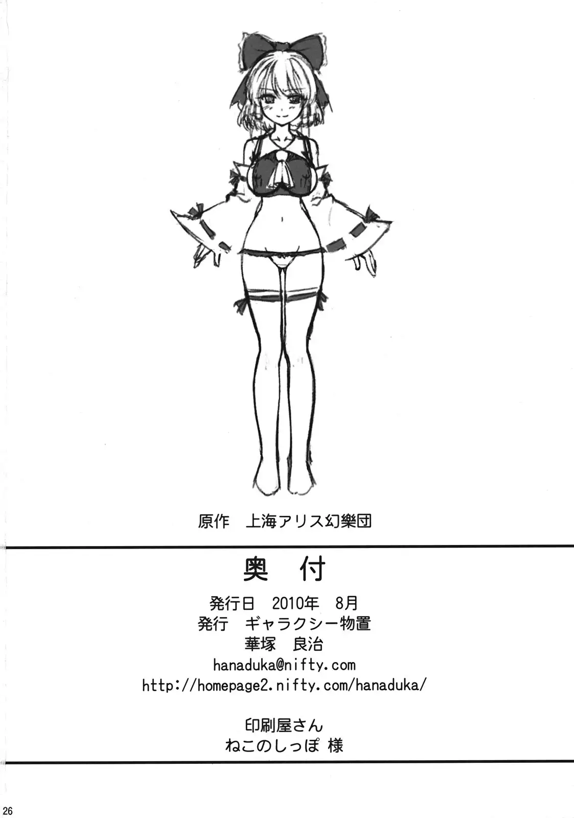 Rakuen na Miko