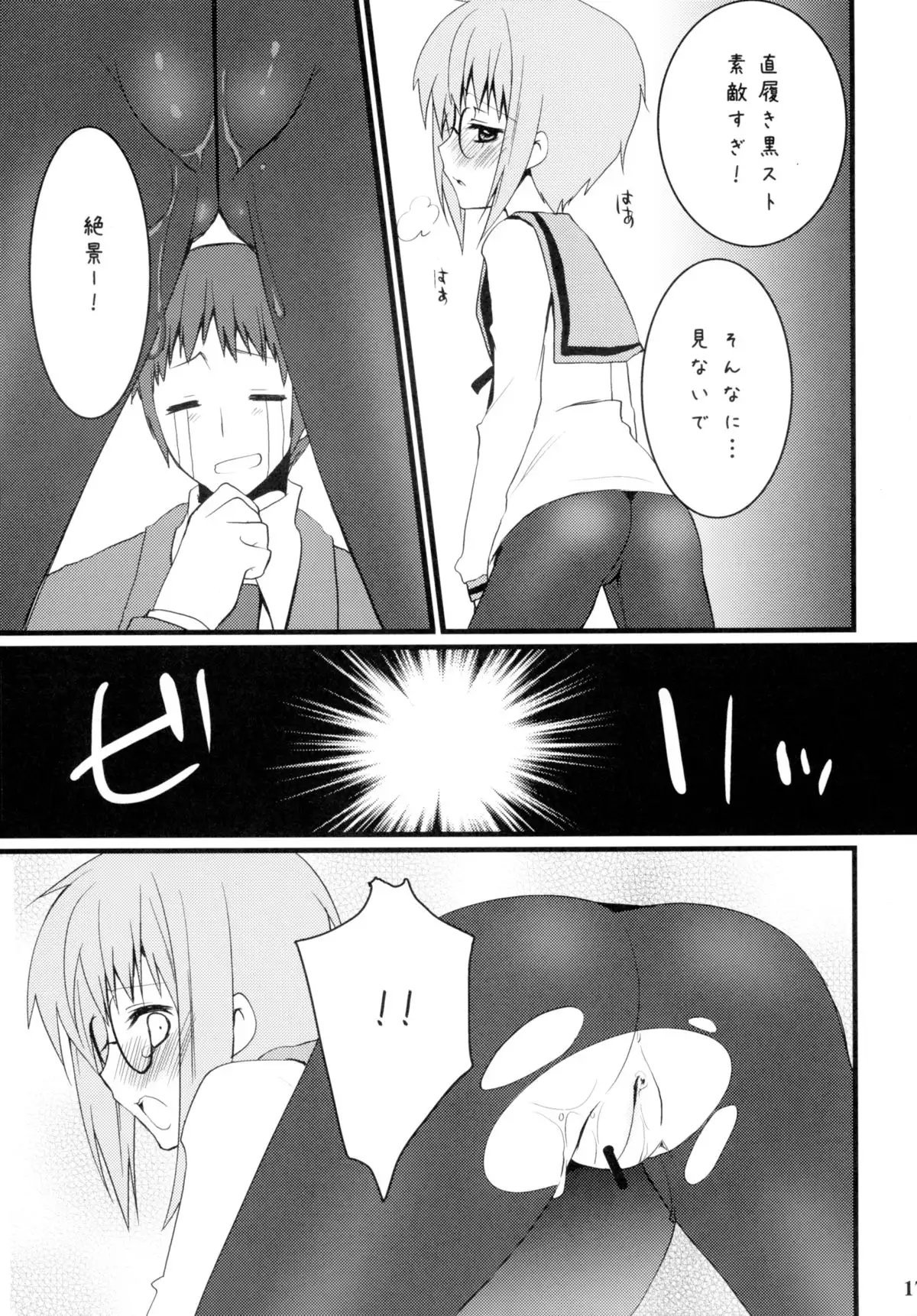 Yabukitai!
