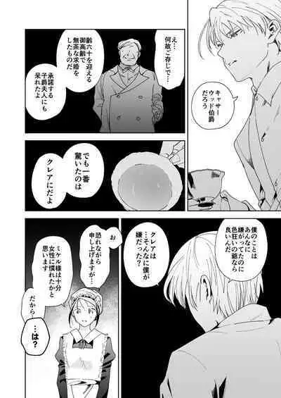 Jiki Koushaku-sama ga Itomagoi o Yurusanai