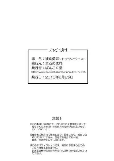 被食勇者I
