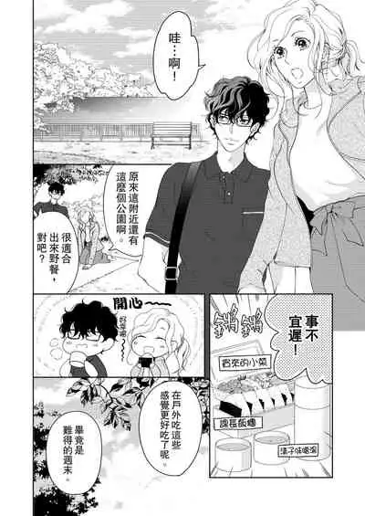 将妳的一切全部拥入怀中~交往0日、立刻结婚！？~ 01-25 Chinese [拾荒者汉化组]
