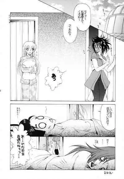Hibiku no wa, Kono Koi no Uta