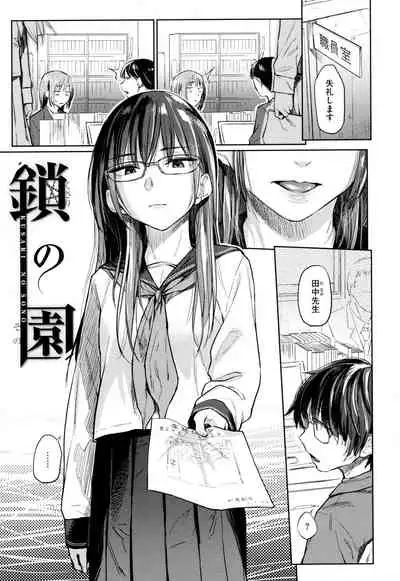 Himitsu no Tsubomi - Secret Love Story