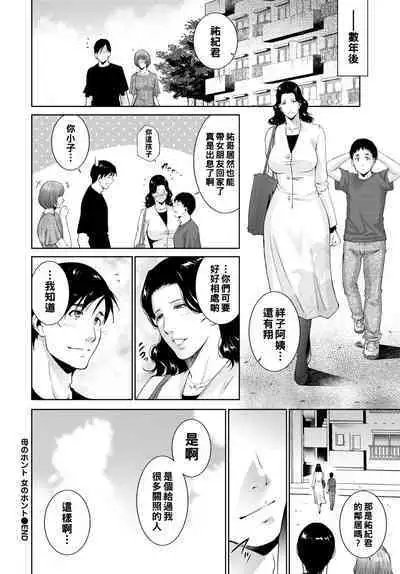 Haha no Honto, Onna no Honto - Mother's true, female's true