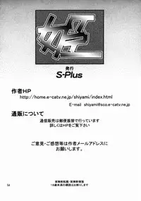 [S-Plus (SHIYAMI)] Hime no Kyuujitsu (Black Cat)