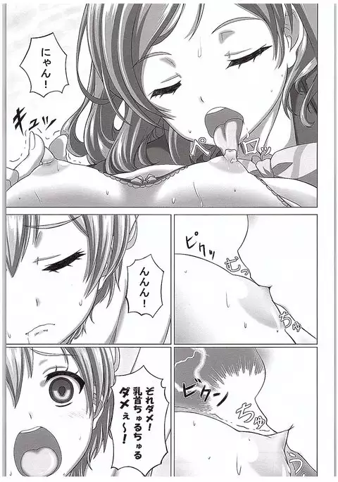Rin-chan de Asobou!