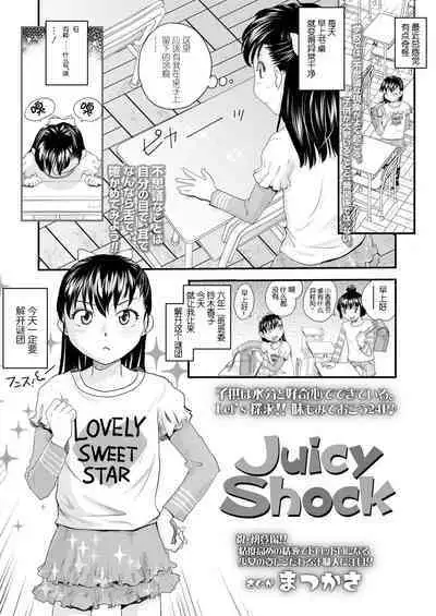 Juicy Shock