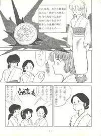 (C37) [Little Mermaid Henshuubu (Various)] LITTL MREMAID SELLECT (Urusei Yatsura, Maison Ikkoku)