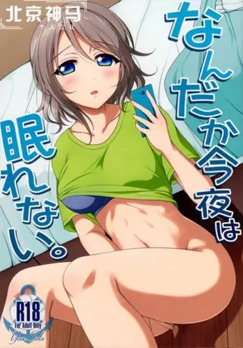 (C89) [39xream (Mikuta)] Hanayo no Omocha (Love Live!) [Chinese] [沒有漢化]