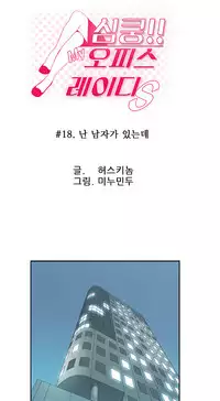 My Office Ch.1-23 (English) (Ongoing)