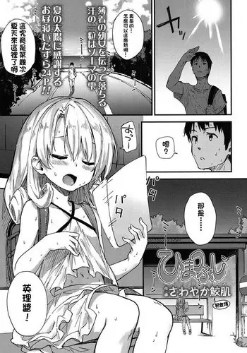 [Sawayaka Samehada] Himatsubushi (COMIC LO 2017-02) [Chinese] [oxt04389??] [Digital]