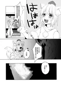 (C85) [Chemical Janky (Shiori, ALISON)] Pakipaki Hata-tan (Touhou Project) [Chinese] [沒有漢化]