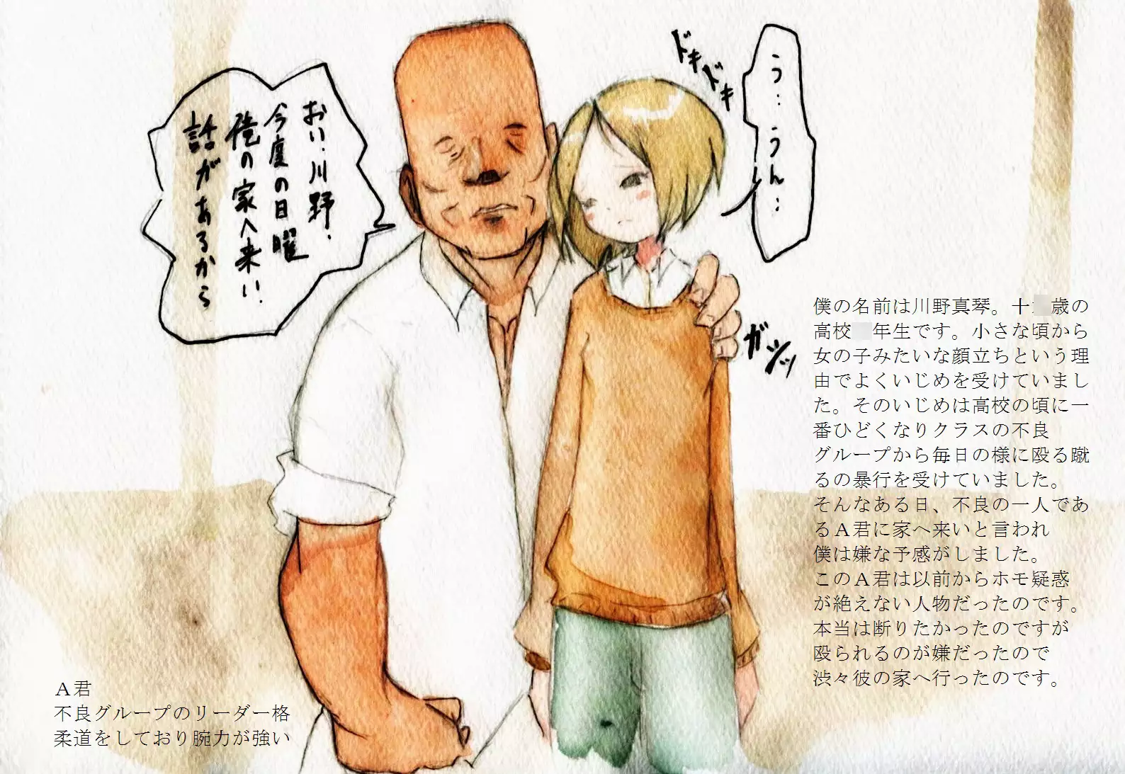 Haruka and M-kun