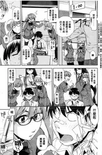 [Satsuki Mikazu] Kimi no Megane wa 1-man Volt! [Chinese]
