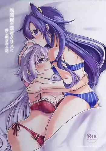 Suikan Yukine Chris