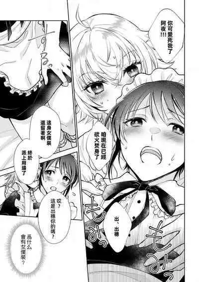 Osananajimi ga mejūdesu! ! | 青梅竹马是女汉子！！1-5