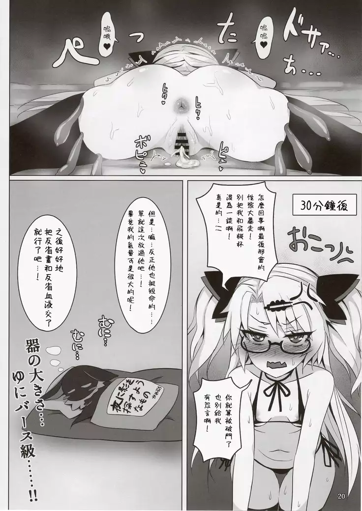 Akatsuki UNI's Indecent Raw Tactics