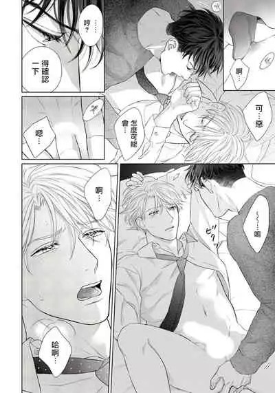 Ore no Sekai o Hakai Suru Otoko | 要破坏我世界的男人 1 -3