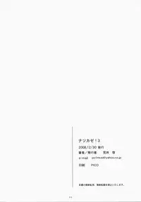 (C75) [Kansai Orange (Arai Kei)] Natsukaze! 3 (Yotsubato!)