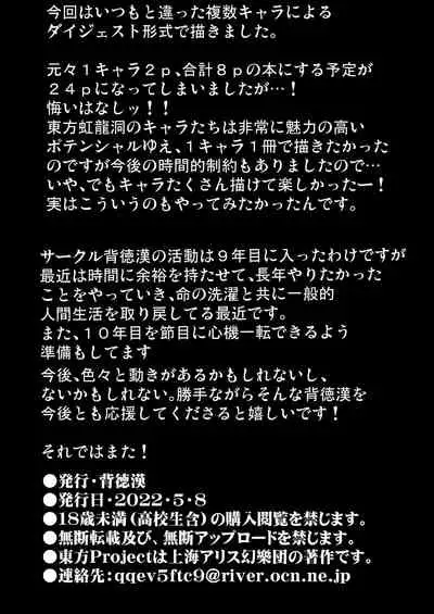 soku ochi saimin niji ryuudouhen