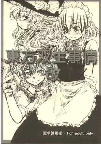 [Touta] Koneru Onna
