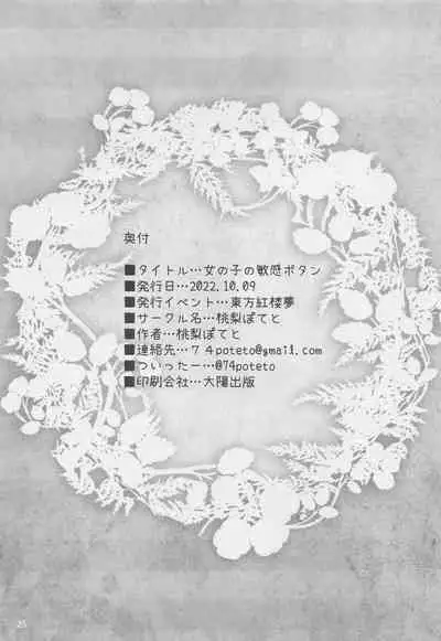 Onnanoko no Binkan Button