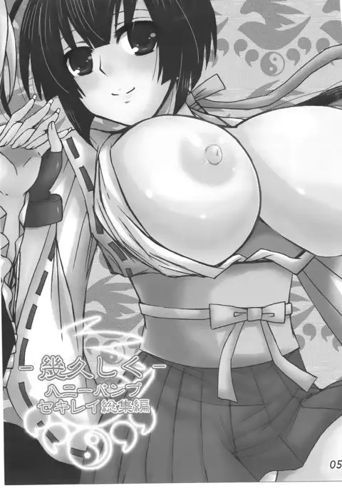 -Ikuhisashiku- HONEY BUMP Sekirei Soushuuhen