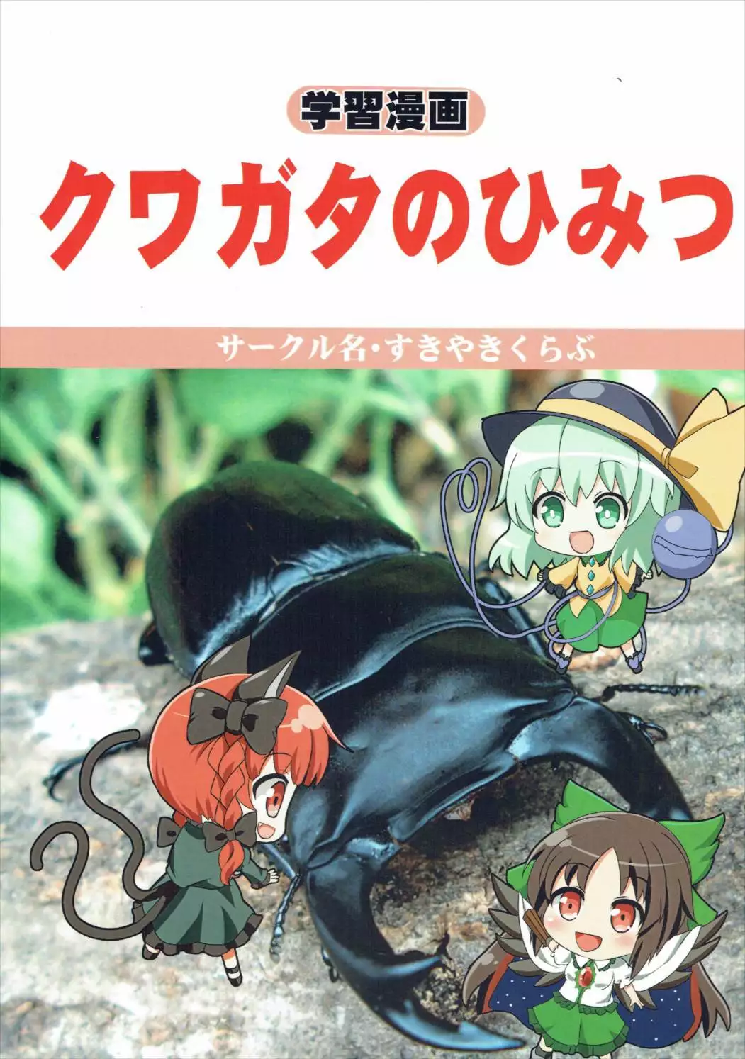 色欲の覚