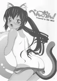 (C76) [Cool Brain (Kitani Sai)] B-ON! (K-On!) [English] [Chocolate]
