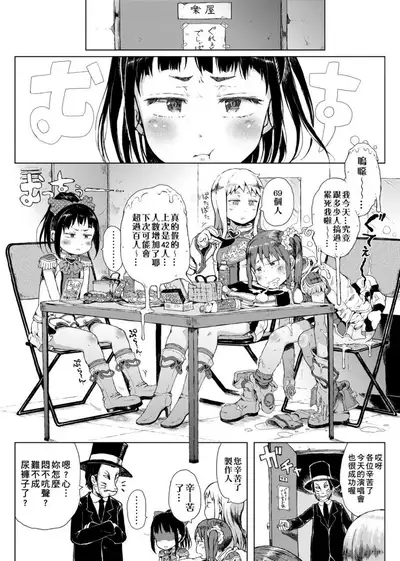 Dakara Kami-sama, Boku ni shika Mienai Chiisana Koibito o Kudasai. | 神啊求求您,請賜予一位只有我能看見的小戀人吧。