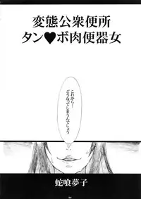 (C93) [M (Amano Ameno)] Hentai Koushuu Benjo Tantsubo Nikubenki Onna (Kakegurui)