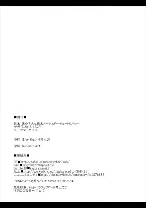 Boku no Kangaeta Haruna Arcade ~Tutorial~