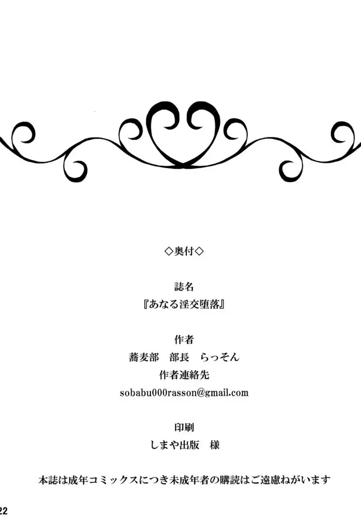 Anal Inkou Daraku