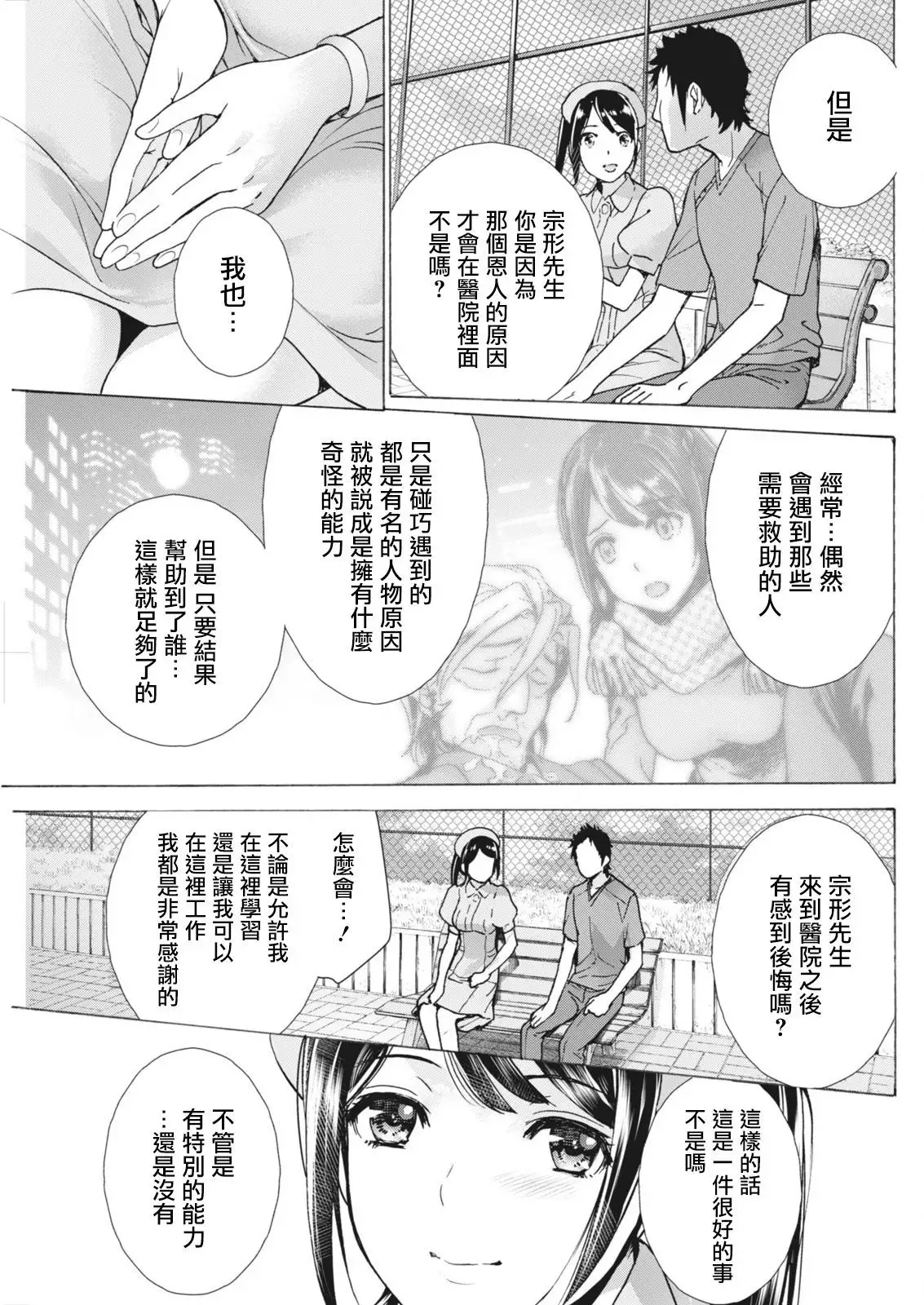 Opparadise wa Shinryouchu | 欧派天国诊疗中 Ch. 9
